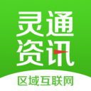 灵通资讯app下载-灵通资讯安卓v5.1.12软件最新版免费下载