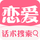 恋爱话术情话app下载-恋爱话术情话安卓v2.6.0软件最新版免费下载