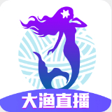 大渔直播视频免费观看app下载-大渔直播视频免费观看安卓v1.32.07软件最新版免费下载