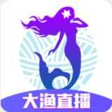 大鱼直播app软件（大渔直播）app下载-大鱼直播app软件（大渔直播）安卓v1.32.07软件最新版免费下载