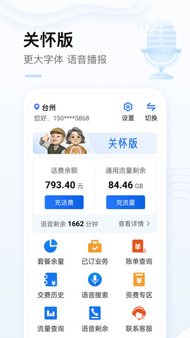 中国移动app免费手机软件