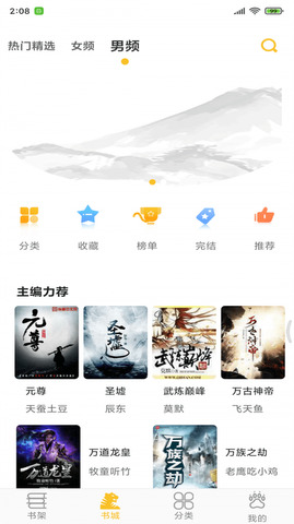 蛮多小说免费阅读官网app