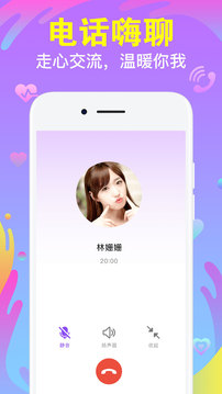 个陌声交友软件app下载-个陌声交友软件安卓v5.3.4软件最新版免费下载高清大图