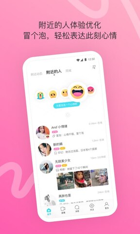 陌陌2017旧版本app下载-陌陌2017旧版本安卓v9.0.7软件最新版免费下载高清大图