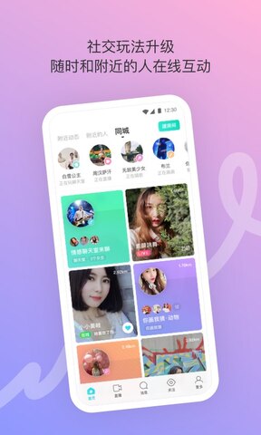 陌陌2017旧版本app下载-陌陌2017旧版本安卓v9.0.7软件最新版免费下载高清大图