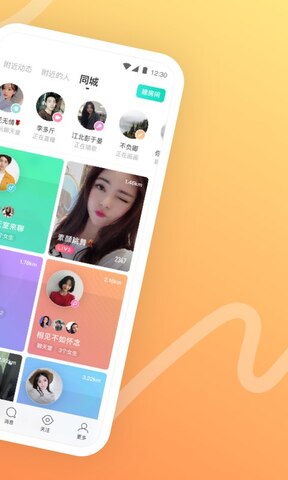 陌陌2021最新版本并安装app下载-陌陌2021最新版本并安装安卓v5.3.1软件最新版免费下载高清大图