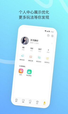 陌陌2021最新版本并安装app下载-陌陌2021最新版本并安装安卓v5.3.1软件最新版免费下载高清大图
