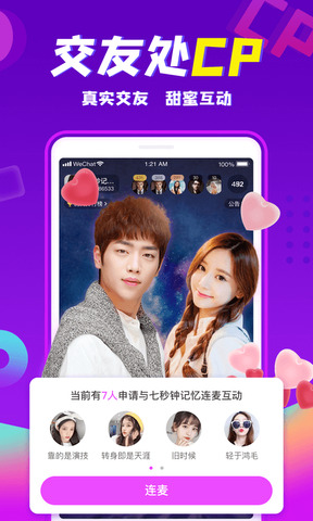 轻甜交友app下载-轻甜交友安卓v5.3.1软件最新版免费下载高清大图