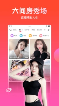 六间房美女秀场直播app下载-六间房美女秀场直播安卓v8.2.3.0705软件最新版免费下载高清大图