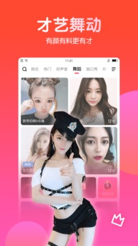 六间房美女秀场直播app下载-六间房美女秀场直播安卓v8.2.3.0705软件最新版免费下载高清大图
