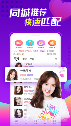 陌声聊天app下载-陌声聊天安卓v5.3.4软件最新版免费下载高清大图