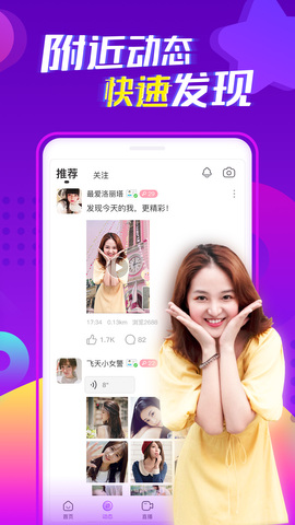 陌声聊天app下载-陌声聊天安卓v5.3.4软件最新版免费下载高清大图