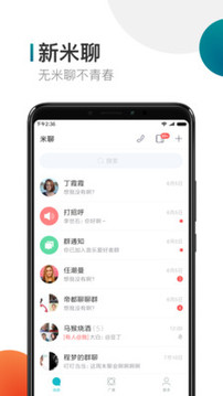 米聊老版本app下载-米聊老版本安卓v8.8.70软件最新版免费下载高清大图
