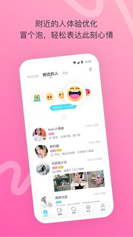 附近陌陌免费聊天app下载-附近陌陌免费聊天安卓v9.4.3.1软件最新版免费下载高清大图