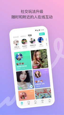 附近陌陌免费聊天app下载-附近陌陌免费聊天安卓v9.4.3.1软件最新版免费下载高清大图