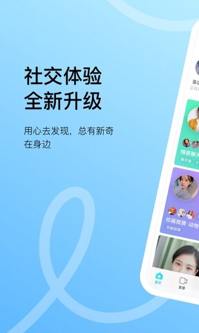 陌陌2021官方正版app下载-陌陌2021官方正版安卓v9.3.10软件最新版免费下载高清大图
