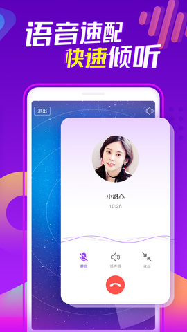 陌声免费app下载-陌声免费安卓v5.3.4软件最新版免费下载高清大图