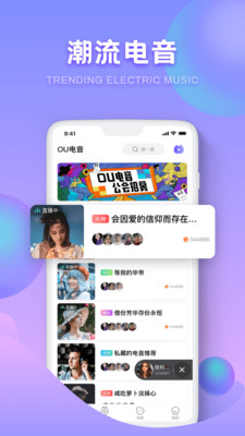 ou电音app下载-ou电音安卓v1.00软件最新版免费下载高清大图