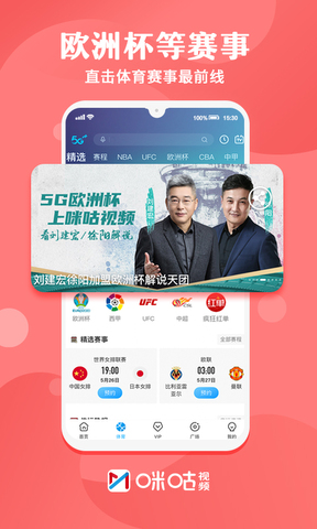 咪咕直播电视版app下载-咪咕直播电视版安卓v5.9.5.00软件最新版免费下载高清大图