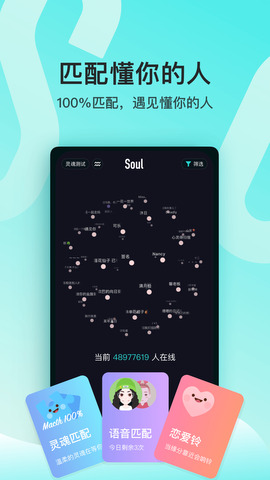Soul软件app下载-Soul软件安卓v3.97.0软件最新版免费下载高清大图