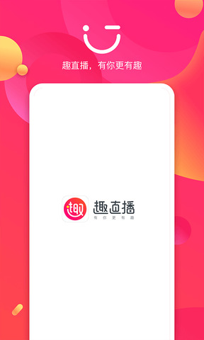趣直播86app下载-趣直播86安卓v2.7.0软件最新版免费下载高清大图