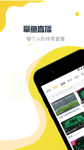 章鱼tv体育直播平台app下载-章鱼tv体育直播平台安卓v3.6.5软件最新版免费下载高清大图