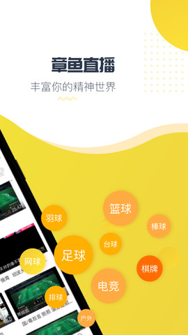 章鱼tv体育直播平台app下载-章鱼tv体育直播平台安卓v3.6.5软件最新版免费下载高清大图