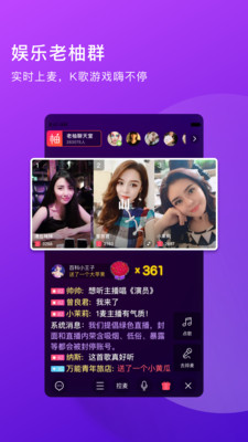 老柚直播最新版本app下载-老柚直播最新版本安卓v3.5.62软件最新版免费下载高清大图