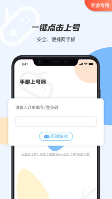 手游登号器租号app下载-手游登号器租号安卓v7.7软件最新版免费下载高清大图