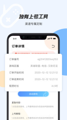 手游登号器租号app下载-手游登号器租号安卓v7.7软件最新版免费下载高清大图
