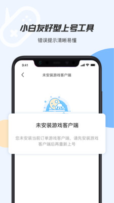 手游登号器租号app下载-手游登号器租号安卓v7.7软件最新版免费下载高清大图