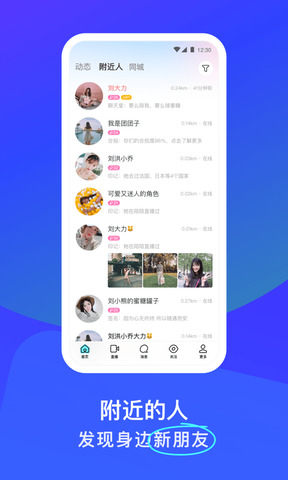 陌陌2021最新版app下载-陌陌2021最新版安卓v9.1软件最新版免费下载高清大图