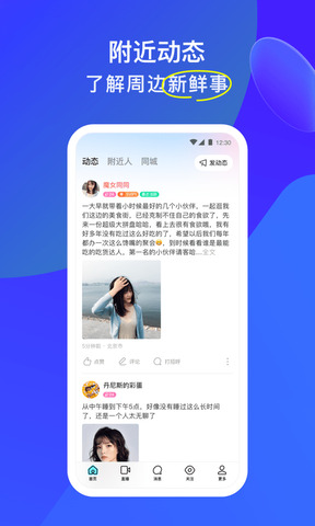 陌陌2021最新版app下载-陌陌2021最新版安卓v9.1软件最新版免费下载高清大图