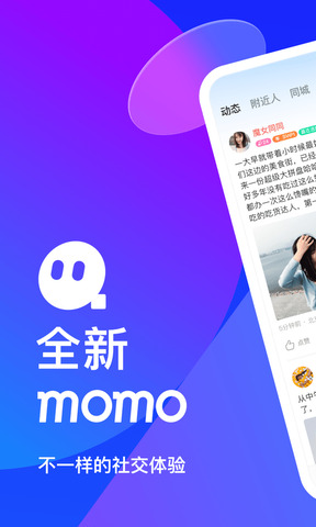 陌陌2021最新版app下载-陌陌2021最新版安卓v9.1软件最新版免费下载高清大图