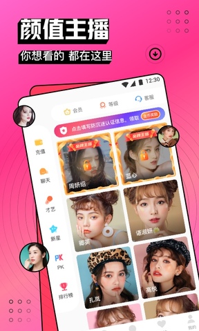 爱尚直播app下载-爱尚直播安卓v1.18.00软件最新版免费下载高清大图