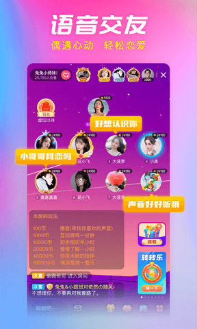六间房直播间app下载-六间房直播间安卓v8.2.3.1软件最新版免费下载高清大图