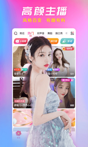 六间房直播间app下载-六间房直播间安卓v8.2.3.1软件最新版免费下载高清大图