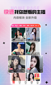 六间房直播手机版软件app下载-六间房直播手机版软件安卓v8.2.3.1软件最新版免费下载高清大图
