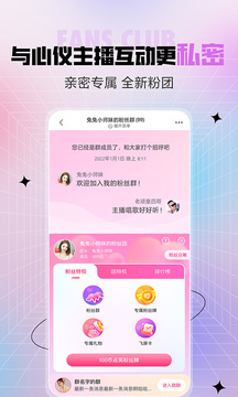 六间房直播手机版软件app下载-六间房直播手机版软件安卓v8.2.3.1软件最新版免费下载高清大图