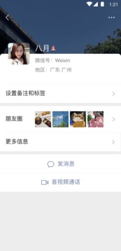 微信2022年的新版本app下载-微信2022年的新版本安卓v8.0.21软件最新版免费下载高清大图