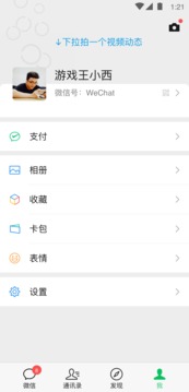微信2022年的新版本app下载-微信2022年的新版本安卓v8.0.21软件最新版免费下载高清大图