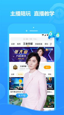 虎牙app下载-虎牙安卓v10.0.1软件最新版免费下载高清大图
