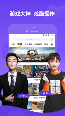 虎牙app下载-虎牙安卓v10.0.1软件最新版免费下载高清大图