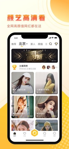 来疯直播app下载-来疯直播安卓v8.6.1软件最新版免费下载高清大图