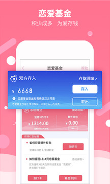 恋爱记app下载-恋爱记安卓v8.1.4软件最新版免费下载高清大图