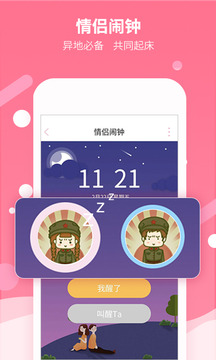 恋爱记app下载-恋爱记安卓v8.1.4软件最新版免费下载高清大图