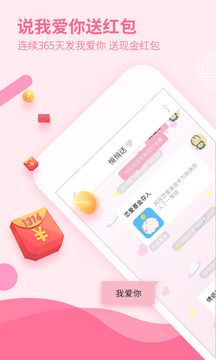 恋爱记app下载-恋爱记安卓v8.1.4软件最新版免费下载高清大图