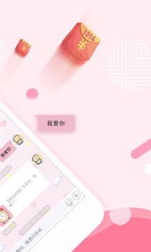 恋爱记app下载-恋爱记安卓v8.1.4软件最新版免费下载高清大图