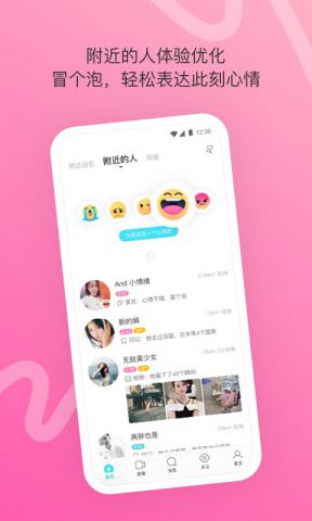 MOMO陌陌app下载-MOMO陌陌安卓v9.4.3.1软件最新版免费下载高清大图
