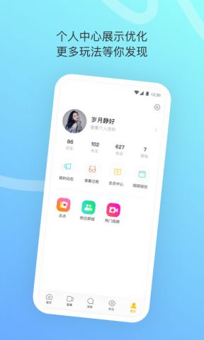 MOMO陌陌app下载-MOMO陌陌安卓v9.4.3.1软件最新版免费下载高清大图